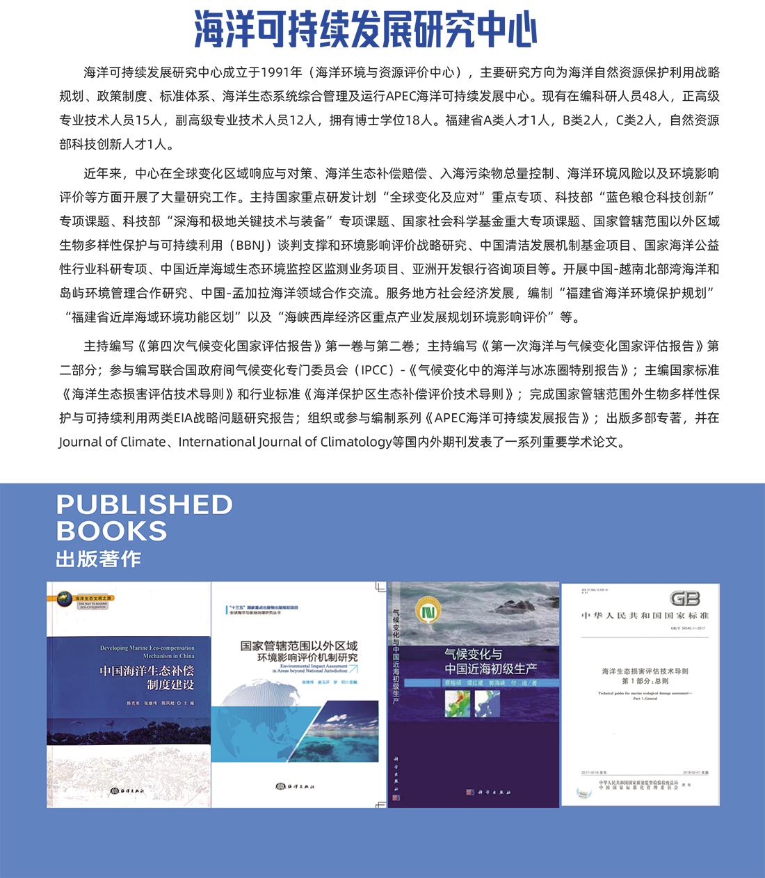 海洋可持续发展研究中心.png