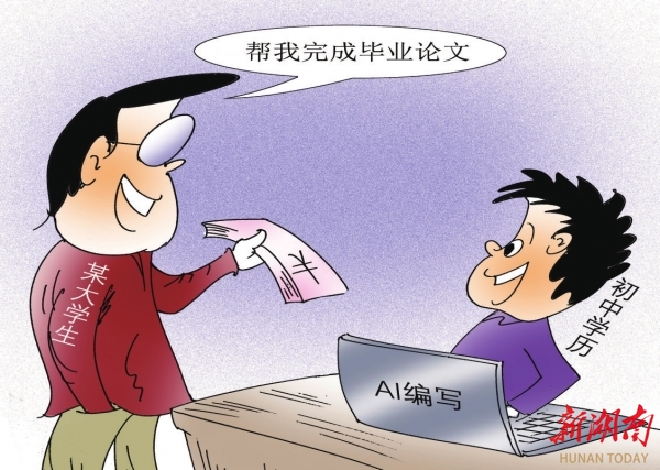 “AI代写”挑战学术诚信底线.jpg