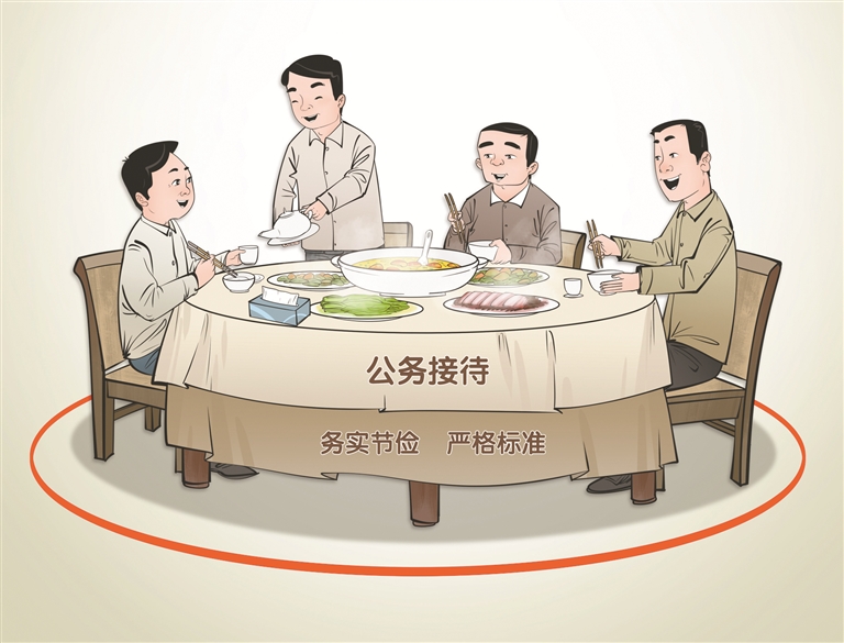 公务接待不可越界.jpg