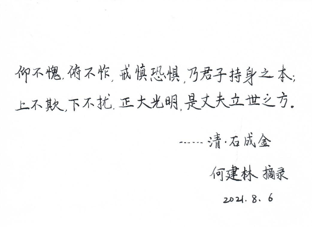 何建林摘抄格言2.jpg