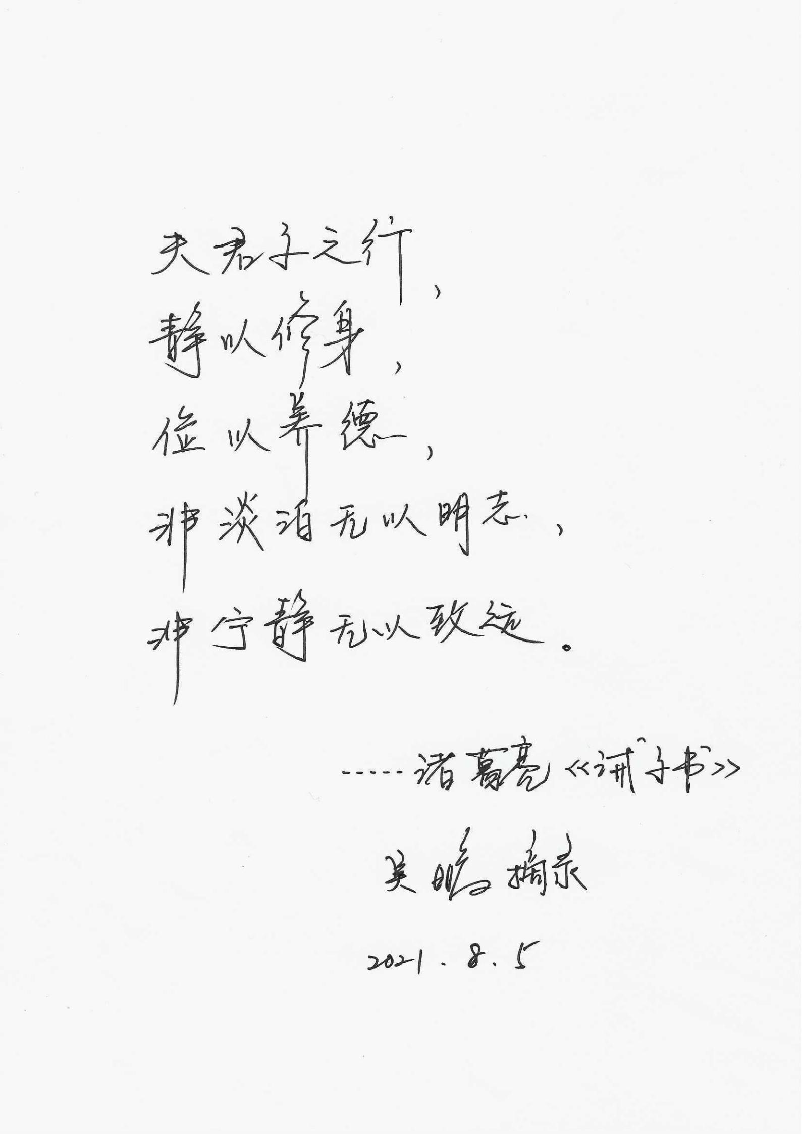 吴鹏摘抄格言1.jpg