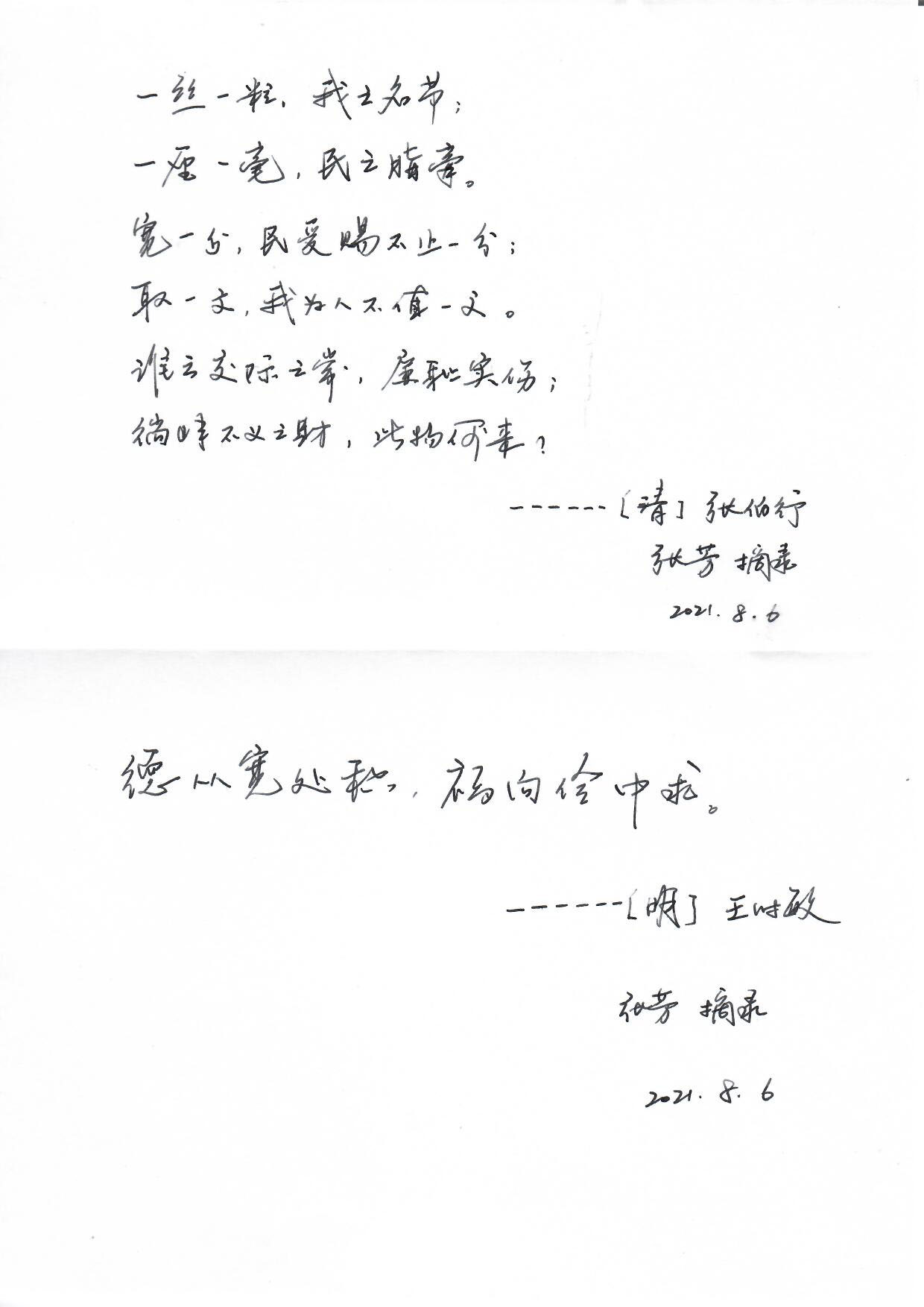 张芳摘抄格言2则.jpg