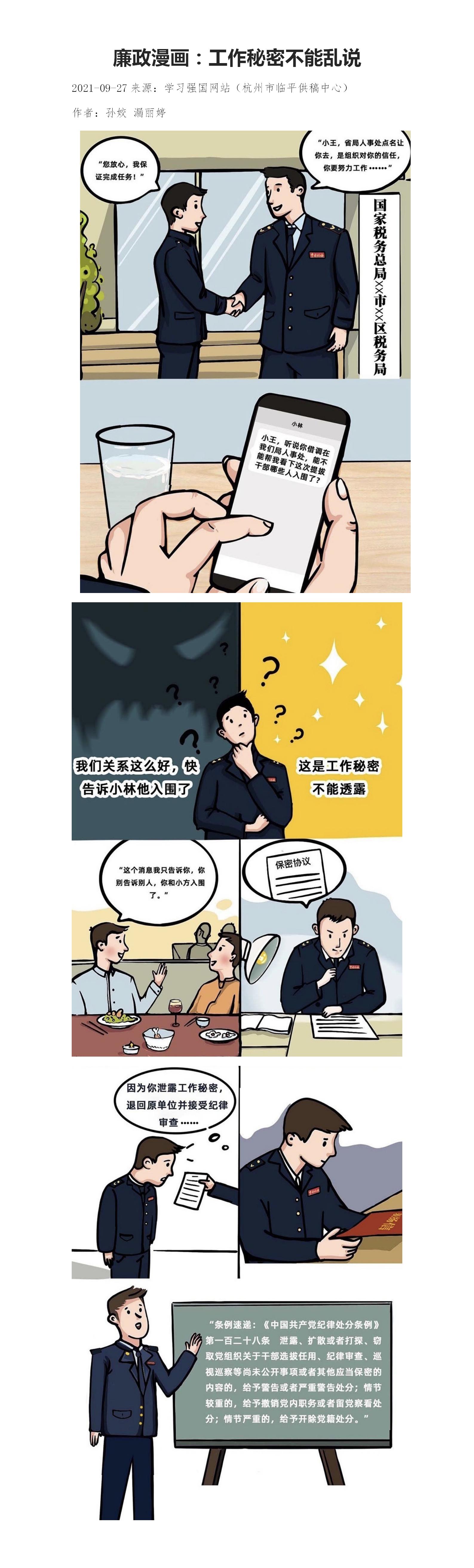 工作秘密不能乱说_01.jpg