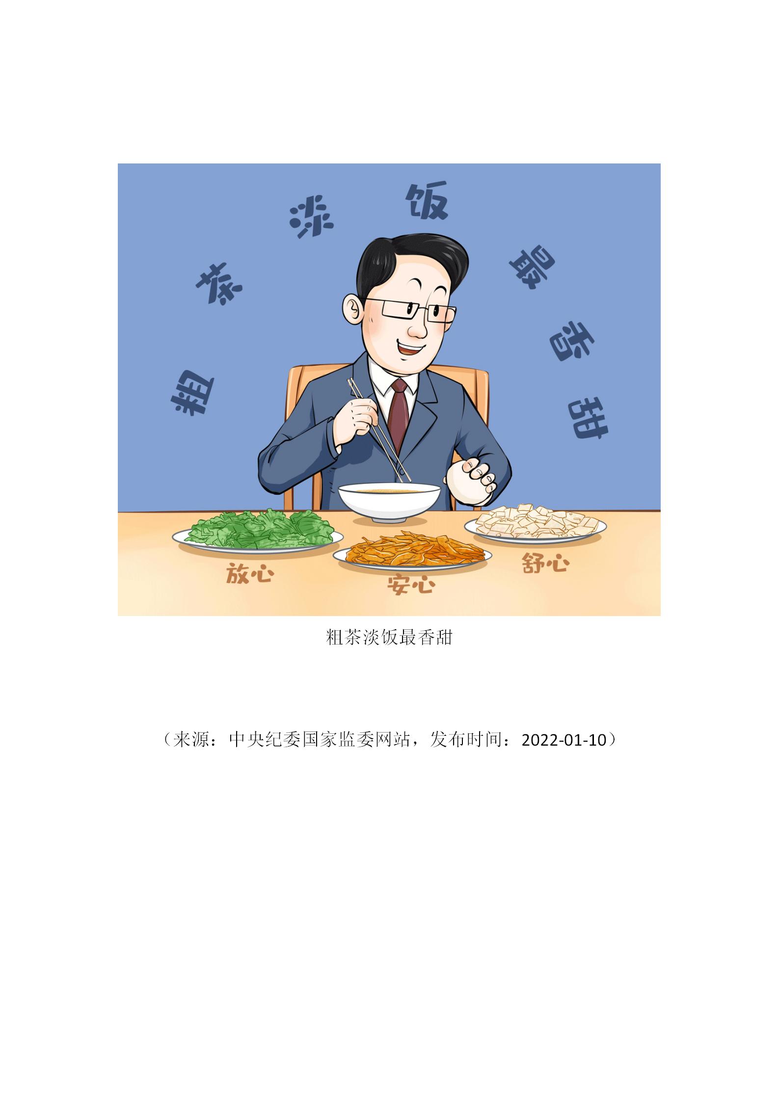 漫画：粗茶淡饭最香甜_01.jpg