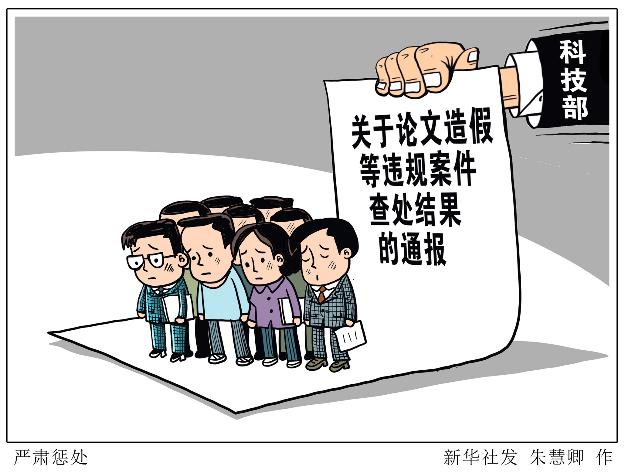 《严肃惩处》.jpg