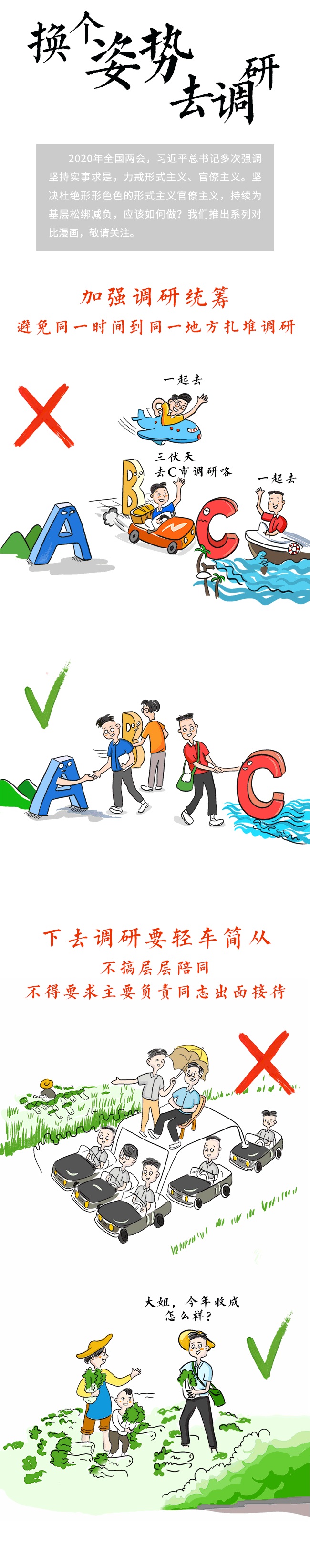 换个姿势去调研1.jpg