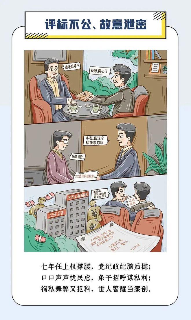 工程招投标领域腐败和作风问题4.jpg