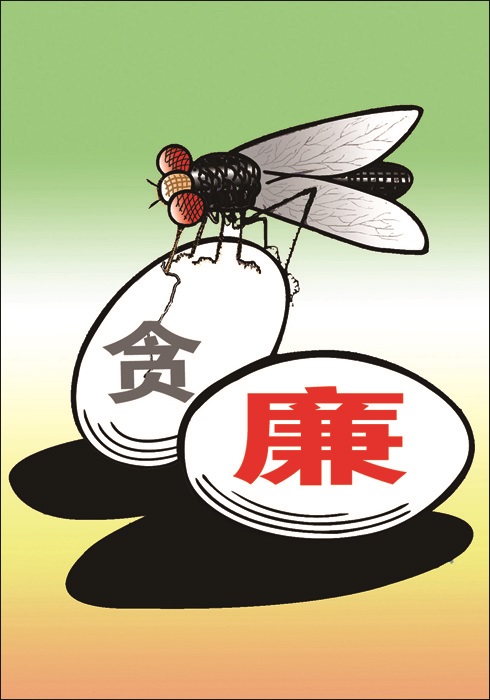 廉政漫画：苍蝇专叮有缝的蛋（来源：中央纪委监察部网站；发布时间：2014-10-17 ）.jpg