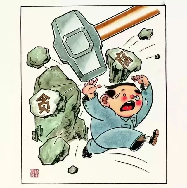 廉政漫画-重拳出击.jpg