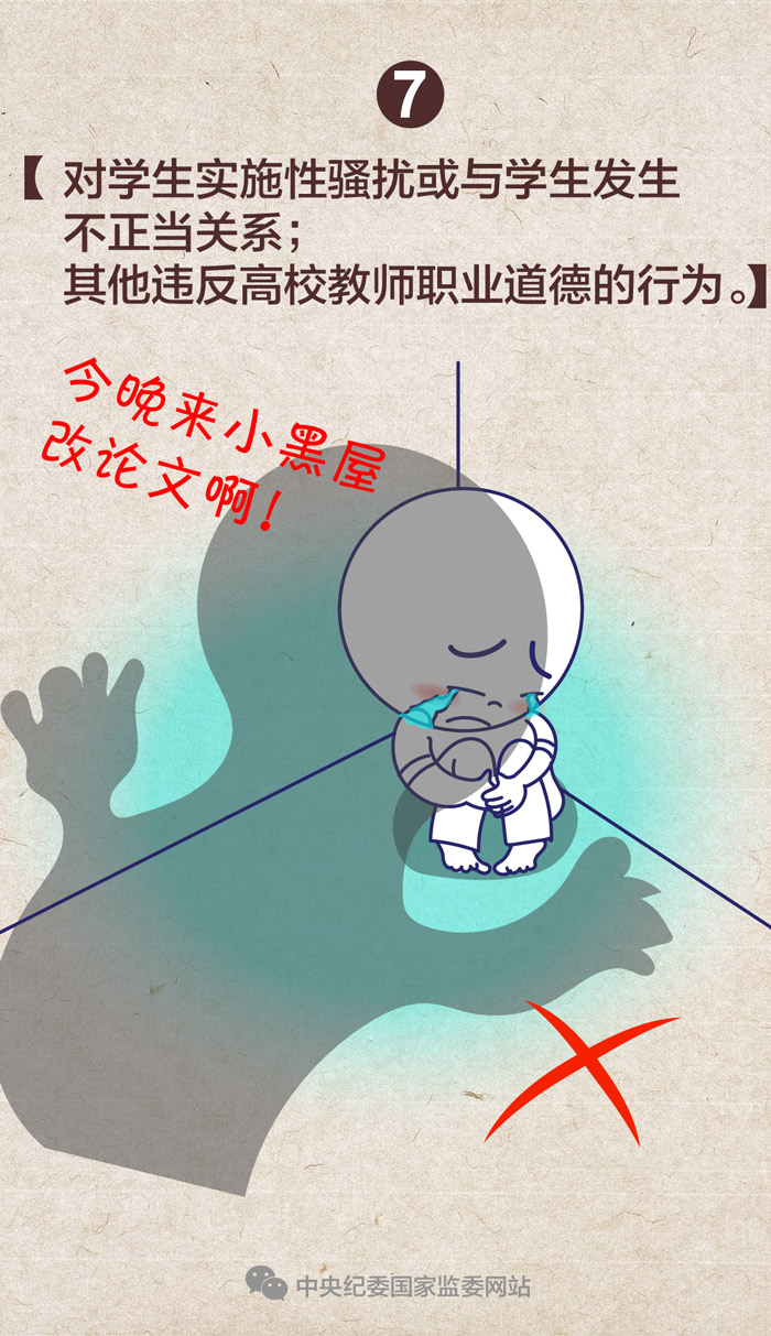 高校教师为人师表，切莫触碰红七条7.jpg